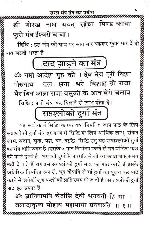 Sukhi Jivan ke Liye Mantra Tantra Aur Totke